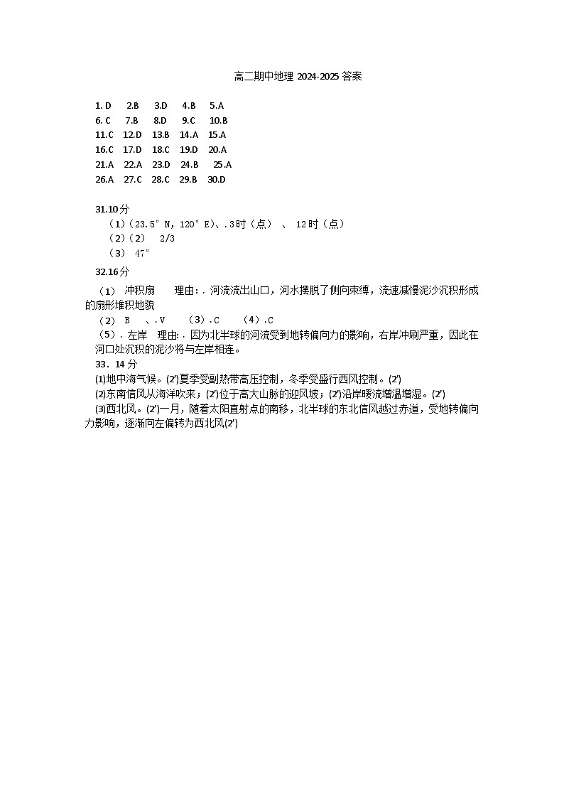 高二期中答案第1页