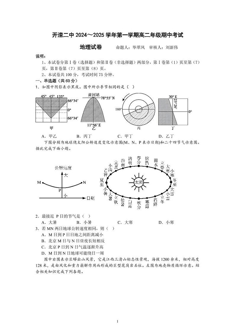 高二期中地理试卷第1页