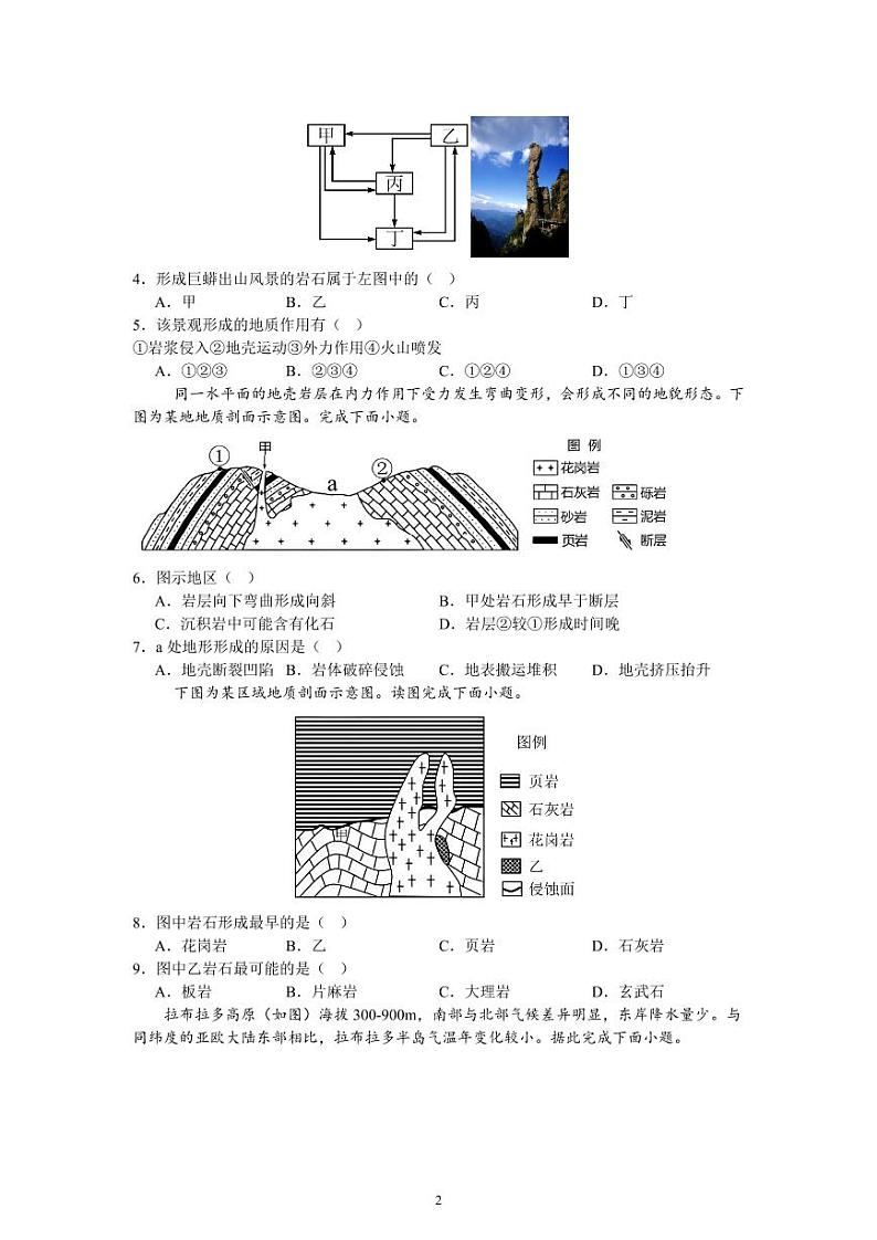 高二期中地理试卷第2页
