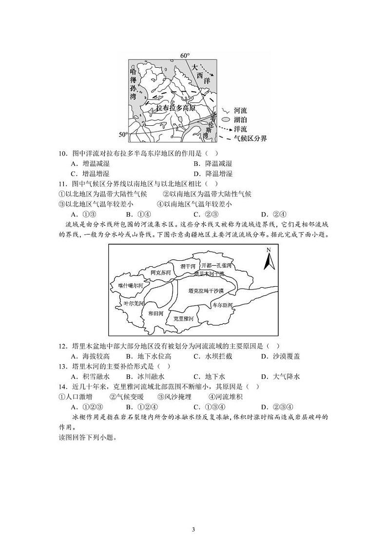 高二期中地理试卷第3页