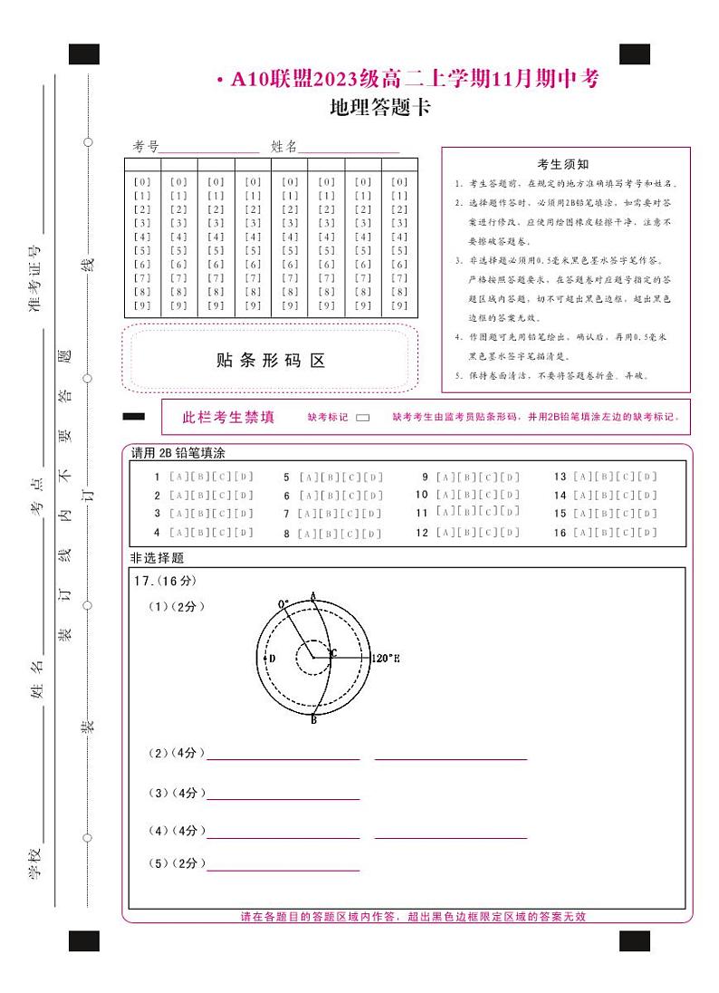 1号卷·A10联盟2023级高二上学期11月期中考地理答题卡第1页