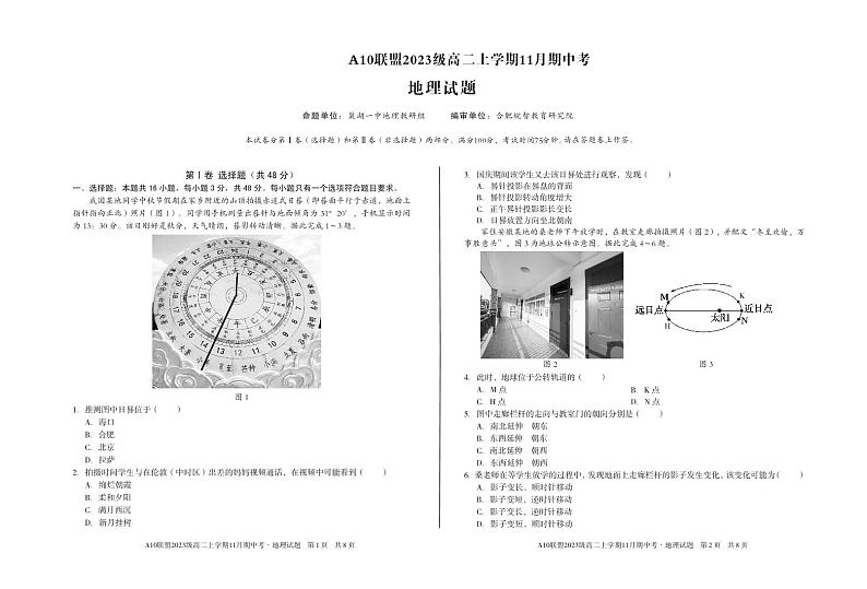 【8K】1号卷·A10联盟2023级高二上学期11月期中考地理第1页