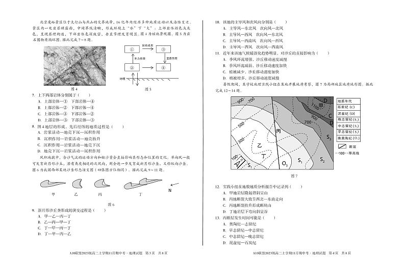 【8K】1号卷·A10联盟2023级高二上学期11月期中考地理第2页
