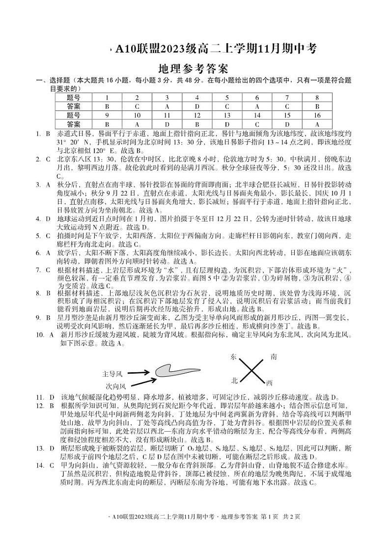 【地理】1号卷·A10联盟2023级高二上学期11月期中考地理答案(1)第1页