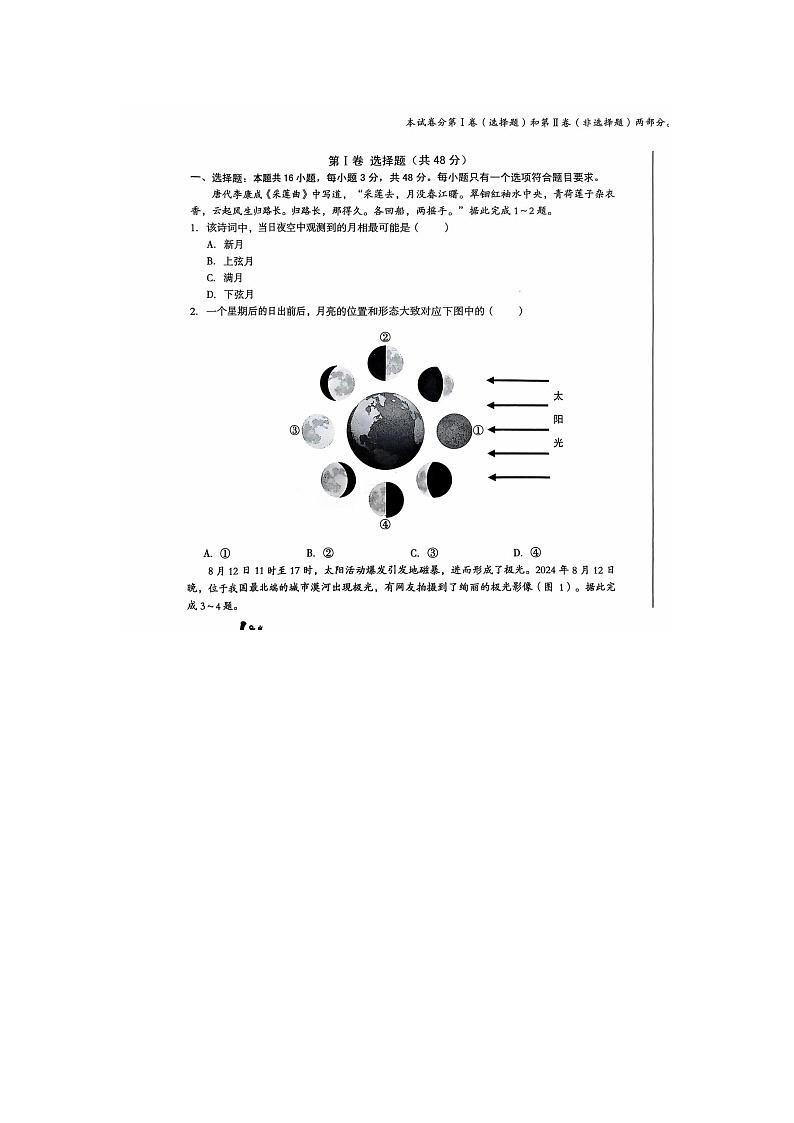 安徽省宏图中学2024——2025学年上A10联盟高一期中考试地理试卷第1页