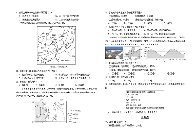 山西省阳泉市第一中学校2024-2025学年高一上学期11月期中地理试题第2页