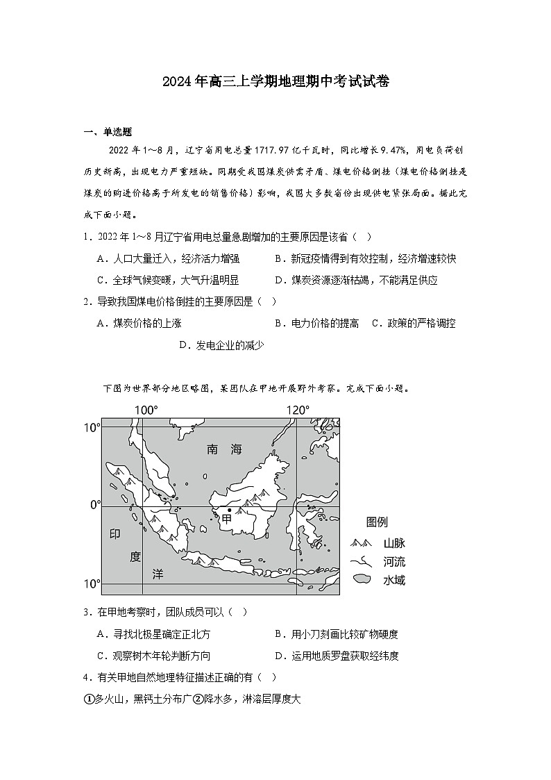 湖南省岳阳市临湘市2024-2025学年高三上学期11月期中地理试题01