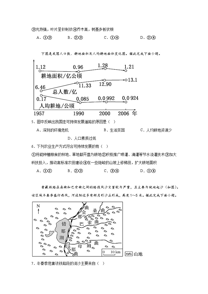 湖南省岳阳市临湘市2024-2025学年高三上学期11月期中地理试题02