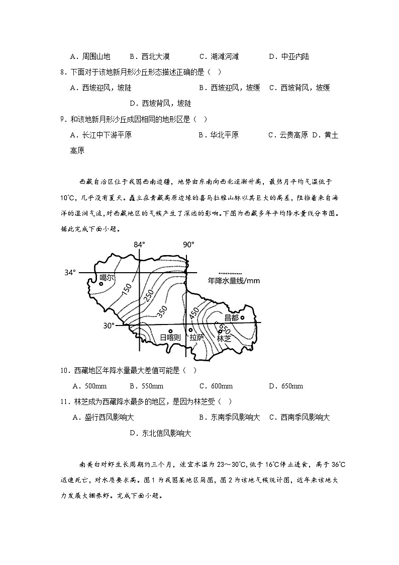 湖南省岳阳市临湘市2024-2025学年高三上学期11月期中地理试题03