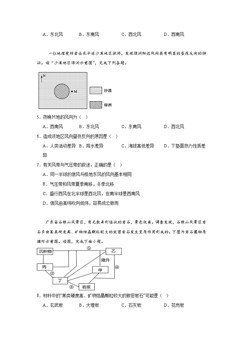 湖南省岳阳市临湘市2024-2025学年高二上学期11月期中地理试题第2页