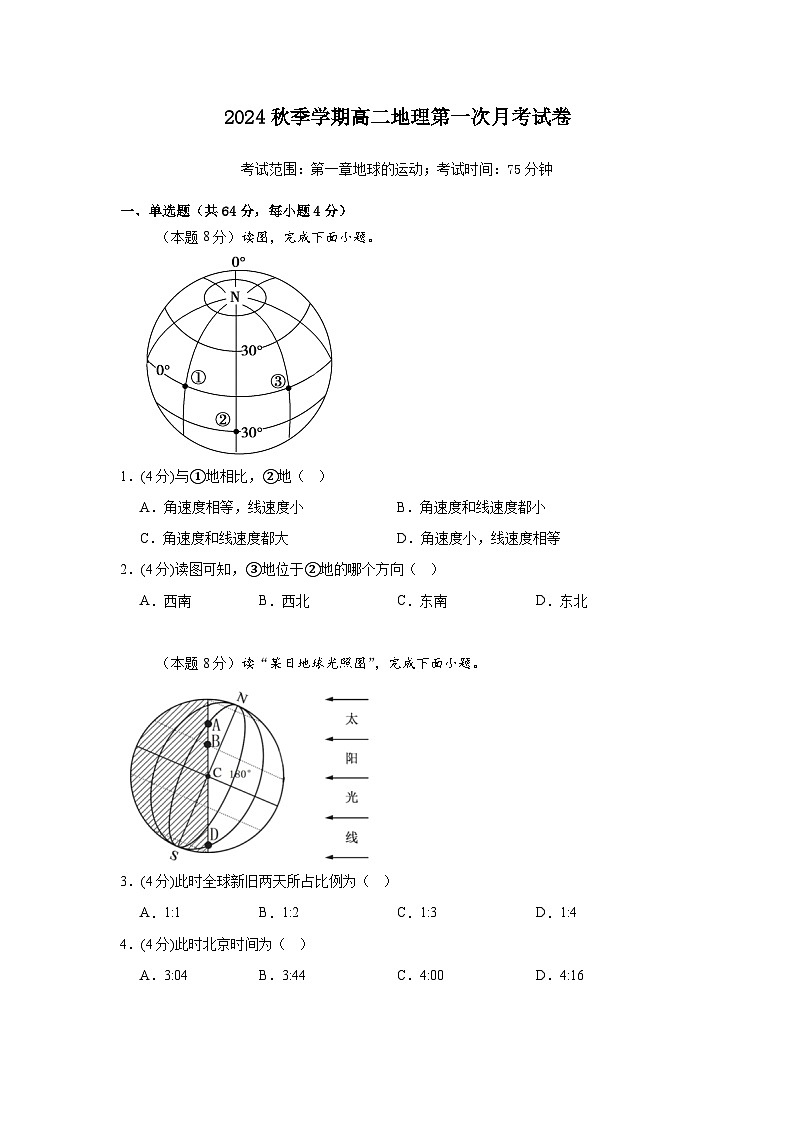 贵州省遵义市仁怀市第四中学2024-2025学年高二上学期10月月考地理试题01