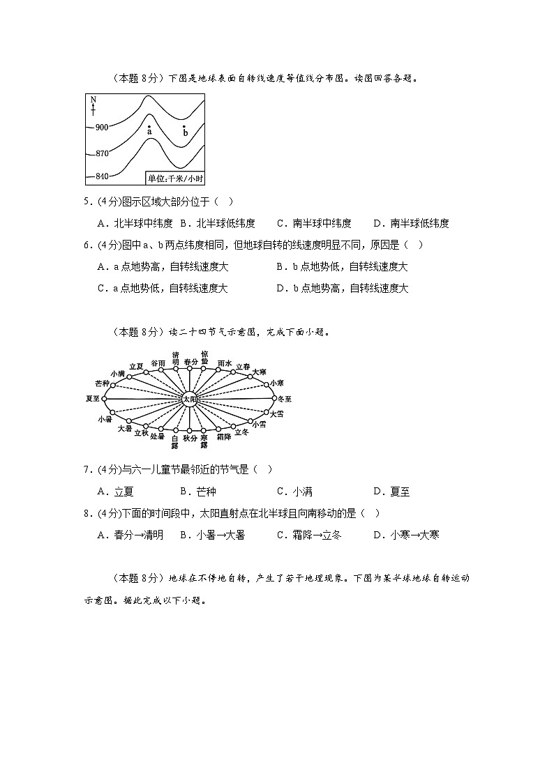 贵州省遵义市仁怀市第四中学2024-2025学年高二上学期10月月考地理试题02