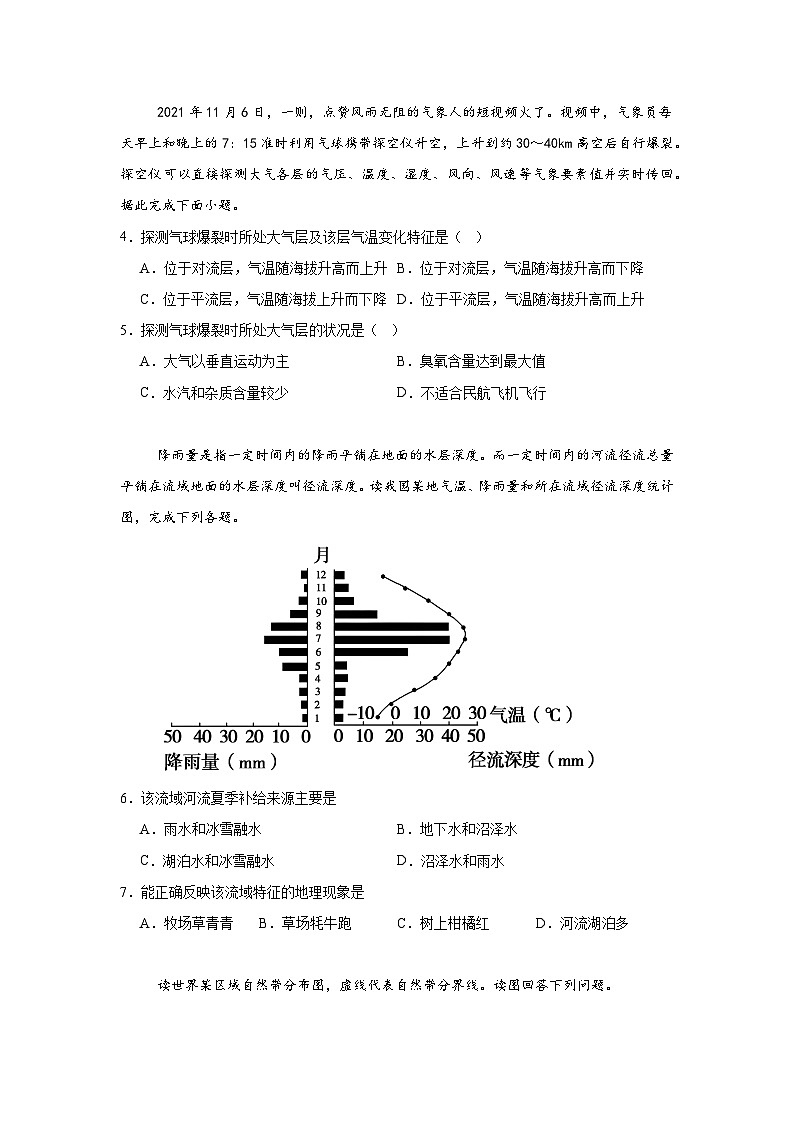 河南省洛阳市三校2024-2025学年高三上学期一模联考地理试题第2页