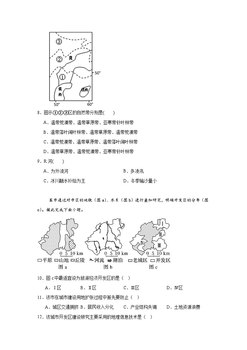 河南省洛阳市三校2024-2025学年高三上学期一模联考地理试题第3页