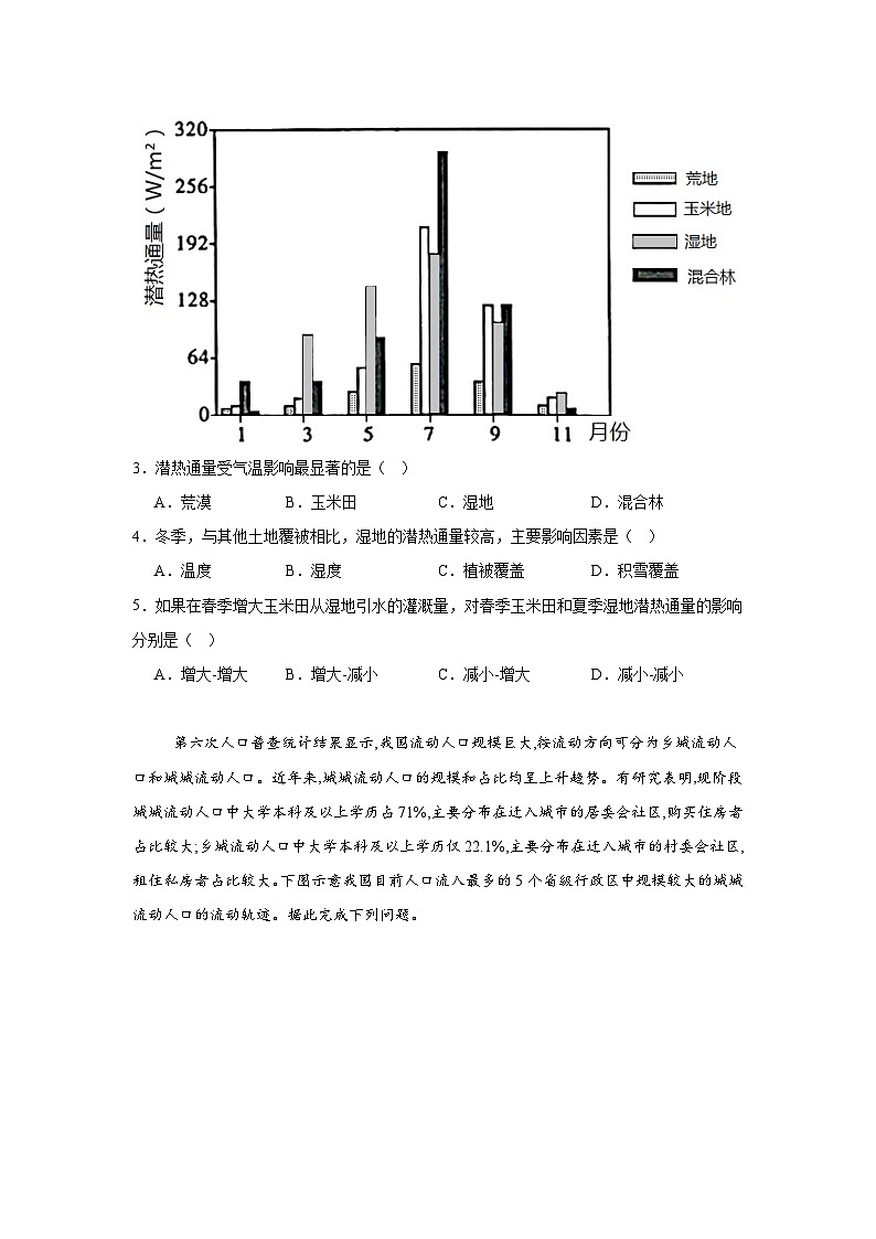 湖北省武汉市第十九中学2023-2024学年高三下学期仿真模拟地理试题第2页