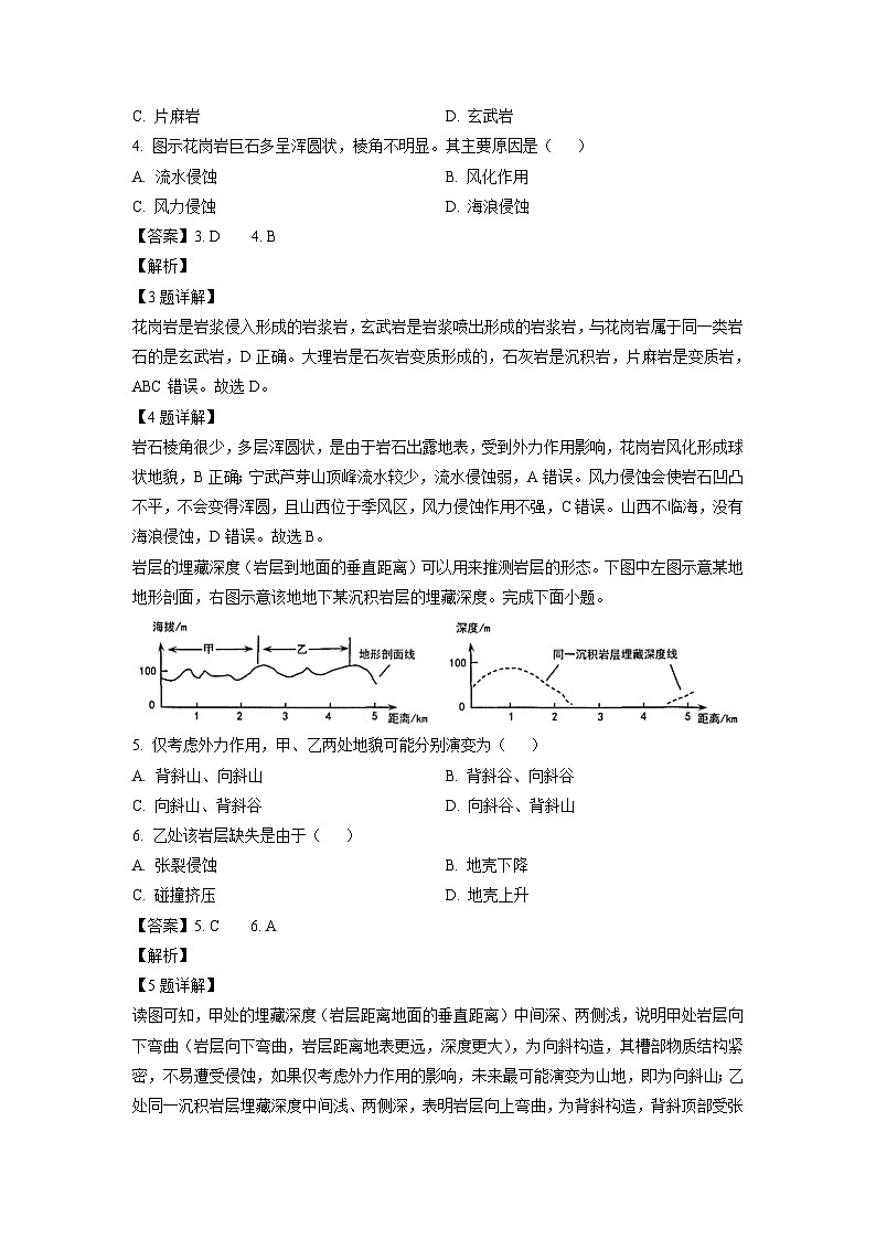 2023-2024学年山西省太原市高二(上)期中地理试卷(解析版)第2页