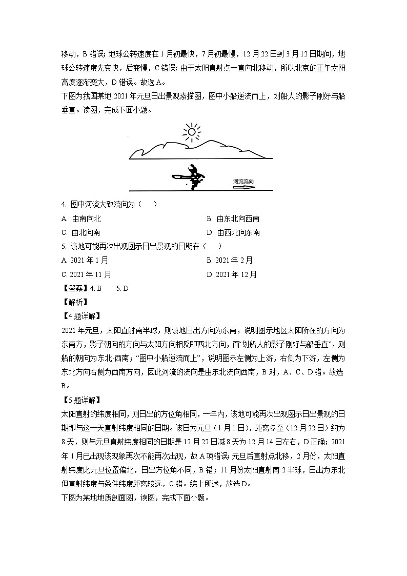 2023-2024学年陕西省安康市高二(上)期中地理试卷(解析版)第2页