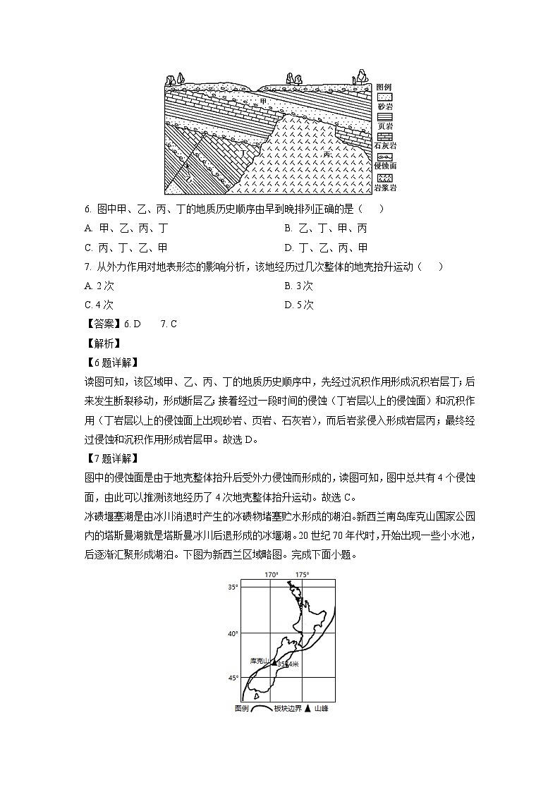 2023-2024学年陕西省安康市高二(上)期中地理试卷(解析版)第3页