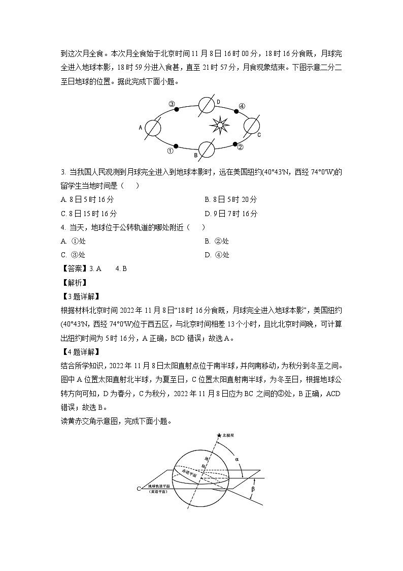 2023-2024学年陕西省宝鸡市金台区高二(上)期中地理试卷(解析版)第2页