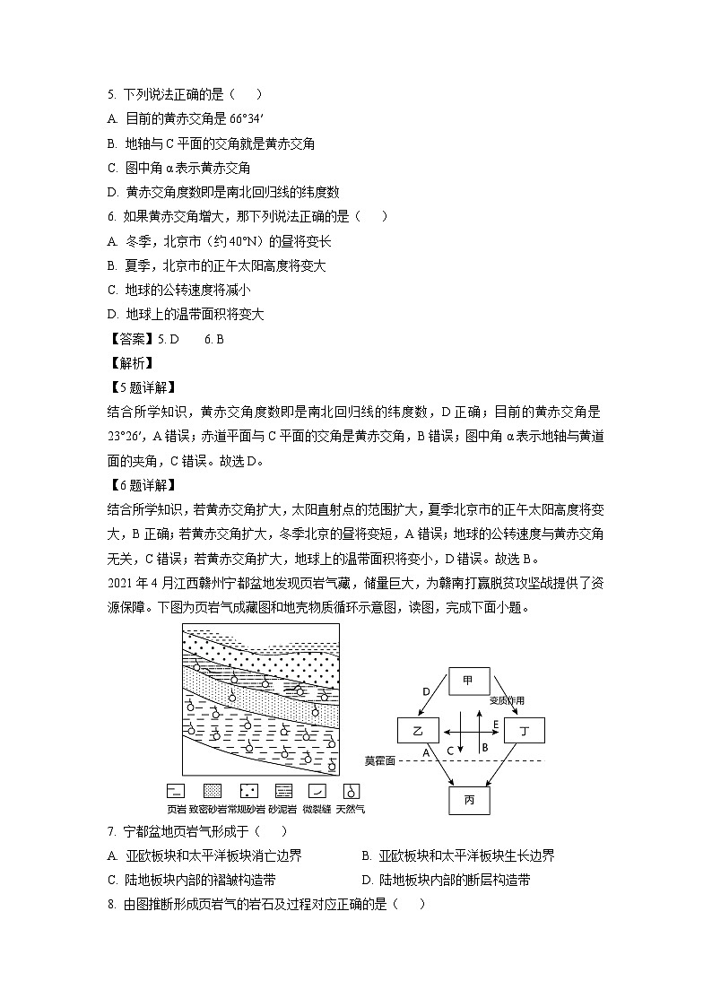2023-2024学年陕西省宝鸡市金台区高二(上)期中地理试卷(解析版)第3页