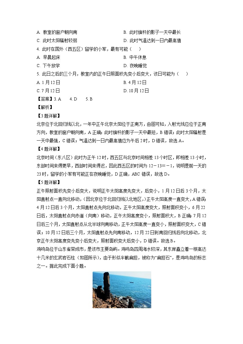 2023-2024学年陕西省学林高中校际联考高二(上)11月期中地理试卷(解析版)第2页