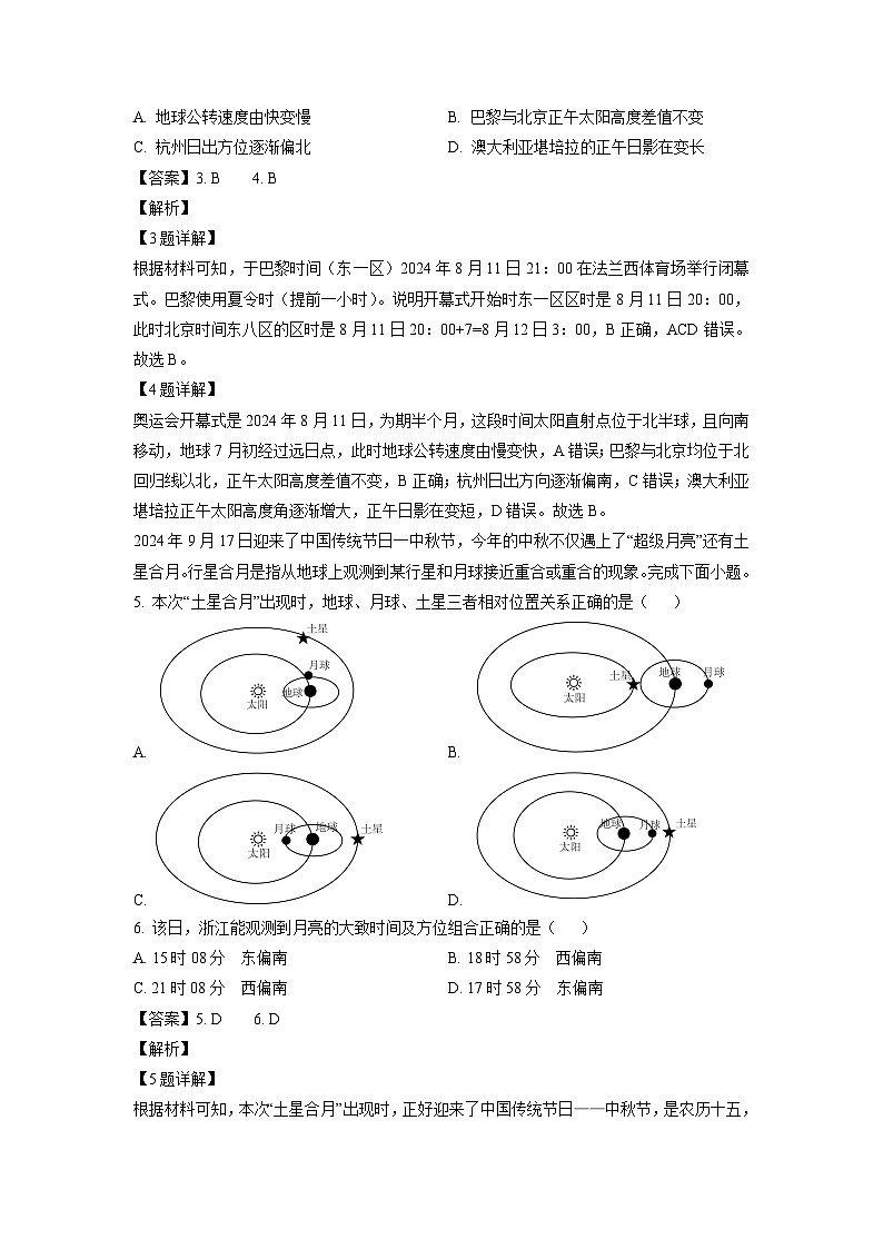 2024-2025学年浙江省七彩阳光新高考研究联盟高二(上)11月期中地理试卷(解析版)第2页