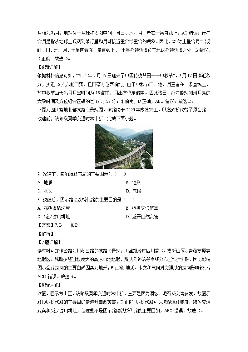 2024-2025学年浙江省七彩阳光新高考研究联盟高二(上)11月期中地理试卷(解析版)第3页