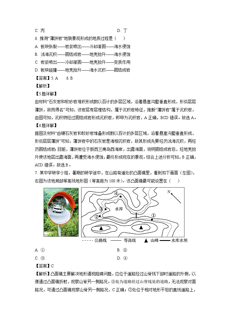2024-2025学年浙江省台州十校联盟高二(上)期中联考地理试卷(解析版)03