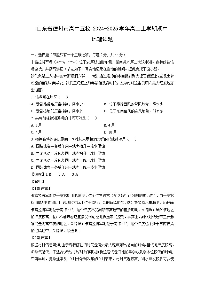 2024-2025学年山东省德州市高中五校高二(上)期中地理试卷(解析版)01