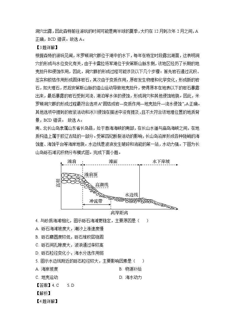 2024-2025学年山东省德州市高中五校高二(上)期中地理试卷(解析版)02