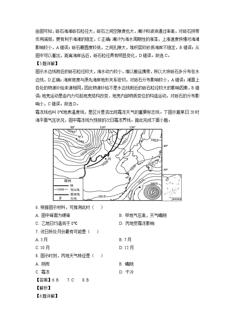 2024-2025学年山东省德州市高中五校高二(上)期中地理试卷(解析版)03