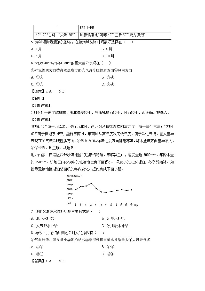2024-2025学年陕西省部分学校高二(上)期中考地理试卷(解析版)第3页