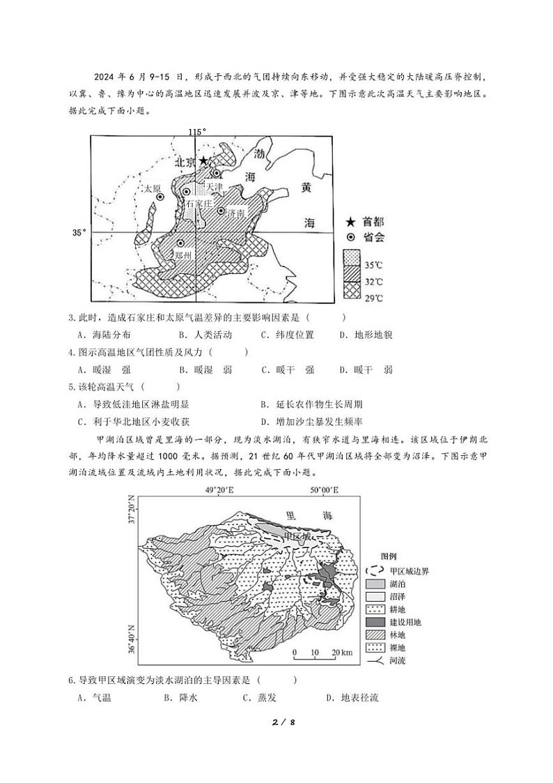 江苏省江阴市某校2024～2025学年高三(上)10月学情调研地理试卷(含答案)第2页