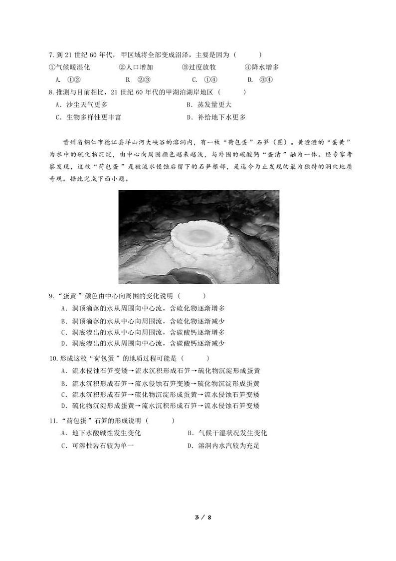 江苏省江阴市某校2024～2025学年高三(上)10月学情调研地理试卷(含答案)第3页