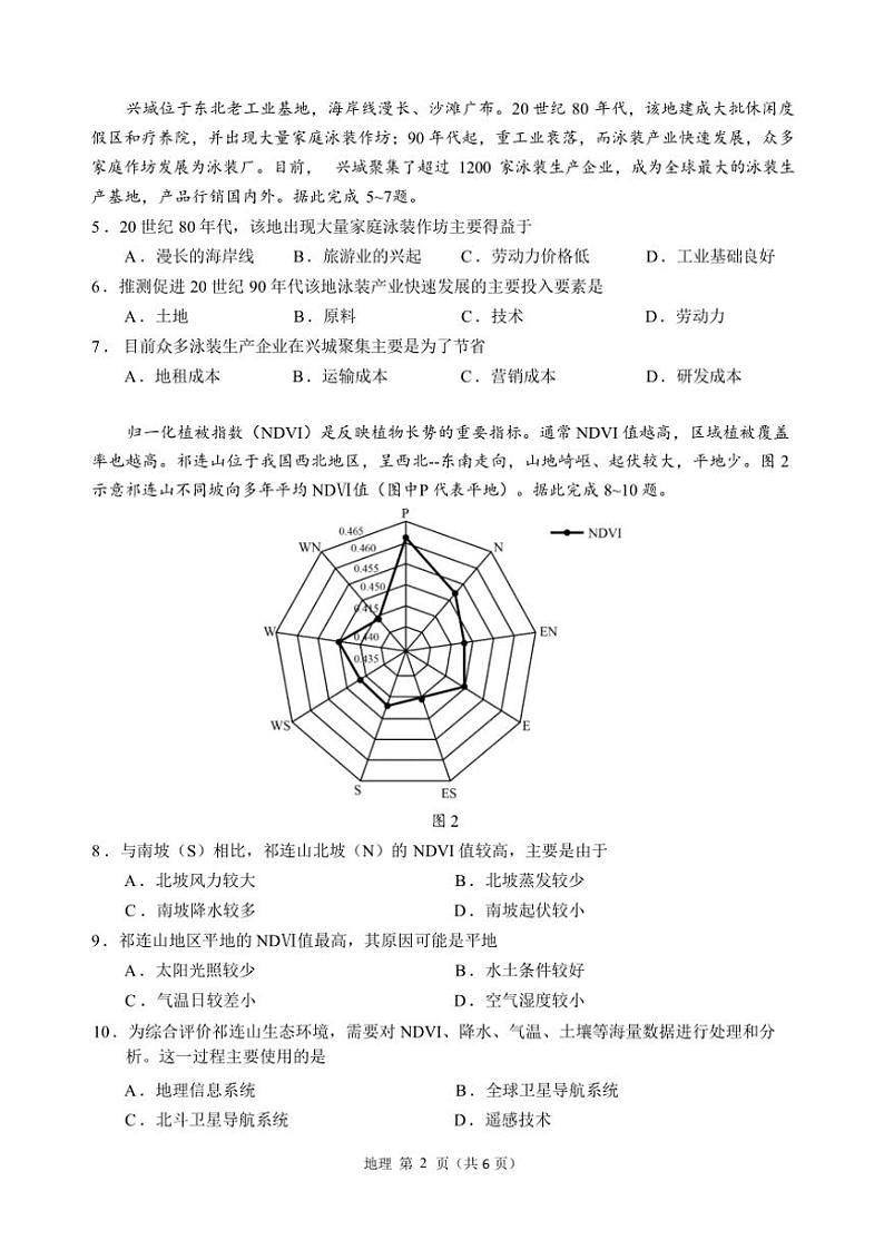 广东省汕头市金山中学2024～2025学年高三(上)期中地理试卷(含答案)第2页