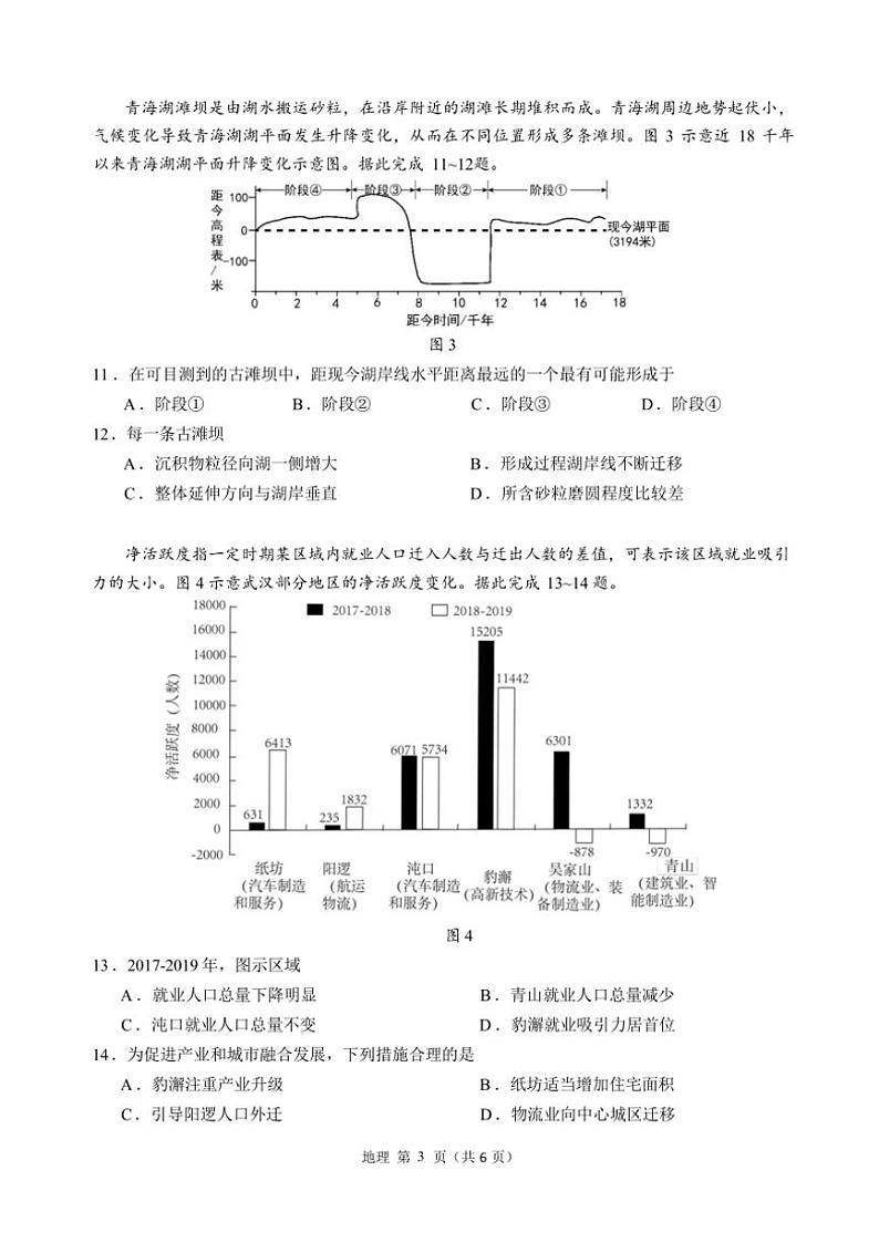 广东省汕头市金山中学2024～2025学年高三(上)期中地理试卷(含答案)第3页
