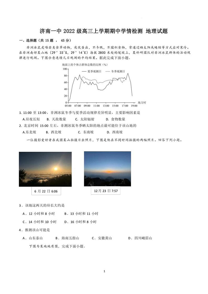 山东省济南第一中学2024～2025学年高三(上)期中地理试卷(含答案)第1页
