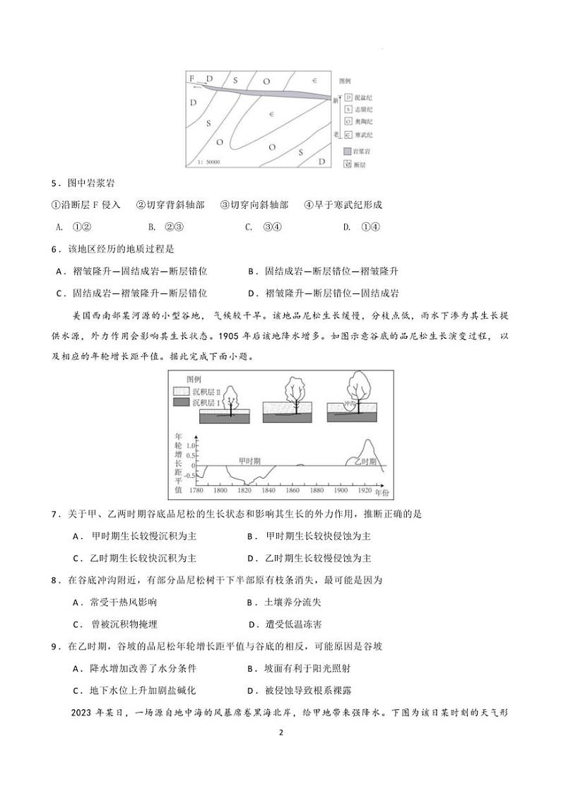 山东省济南第一中学2024～2025学年高三(上)期中地理试卷(含答案)第2页