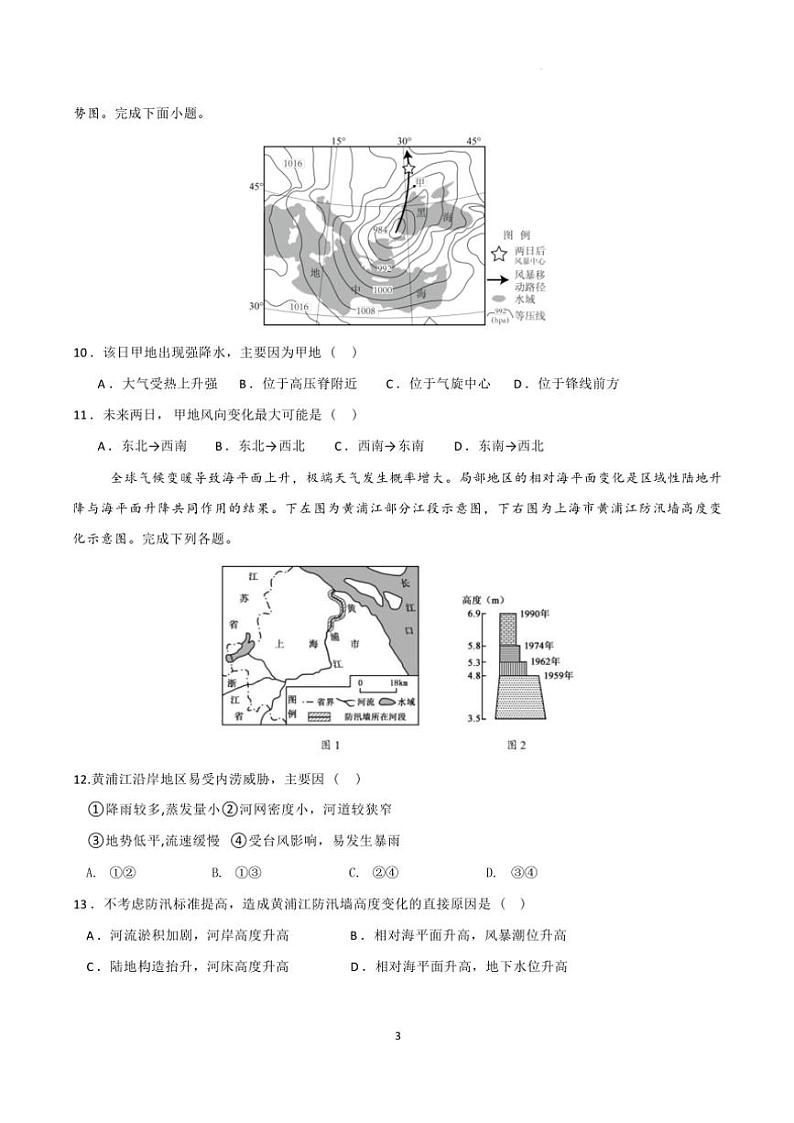 山东省济南第一中学2024～2025学年高三(上)期中地理试卷(含答案)第3页