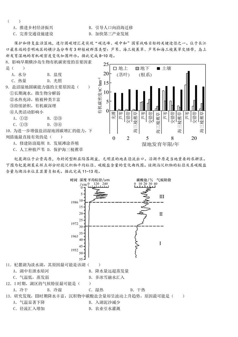 安徽省黄山市屯溪第一中学2024～2025学年高三(上)期中地理试卷(含答案)第2页
