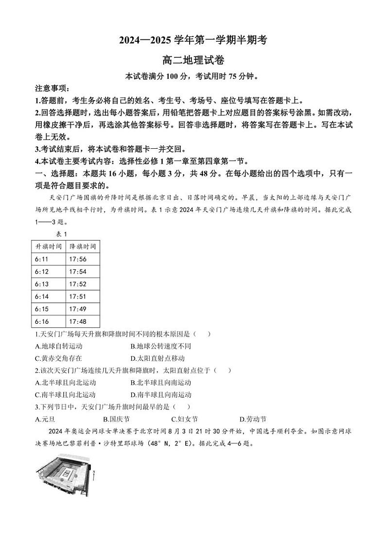 福建省龙岩市非一级达标校2024～2025学年高二(上)11月半期考地理试卷(含答案)第1页