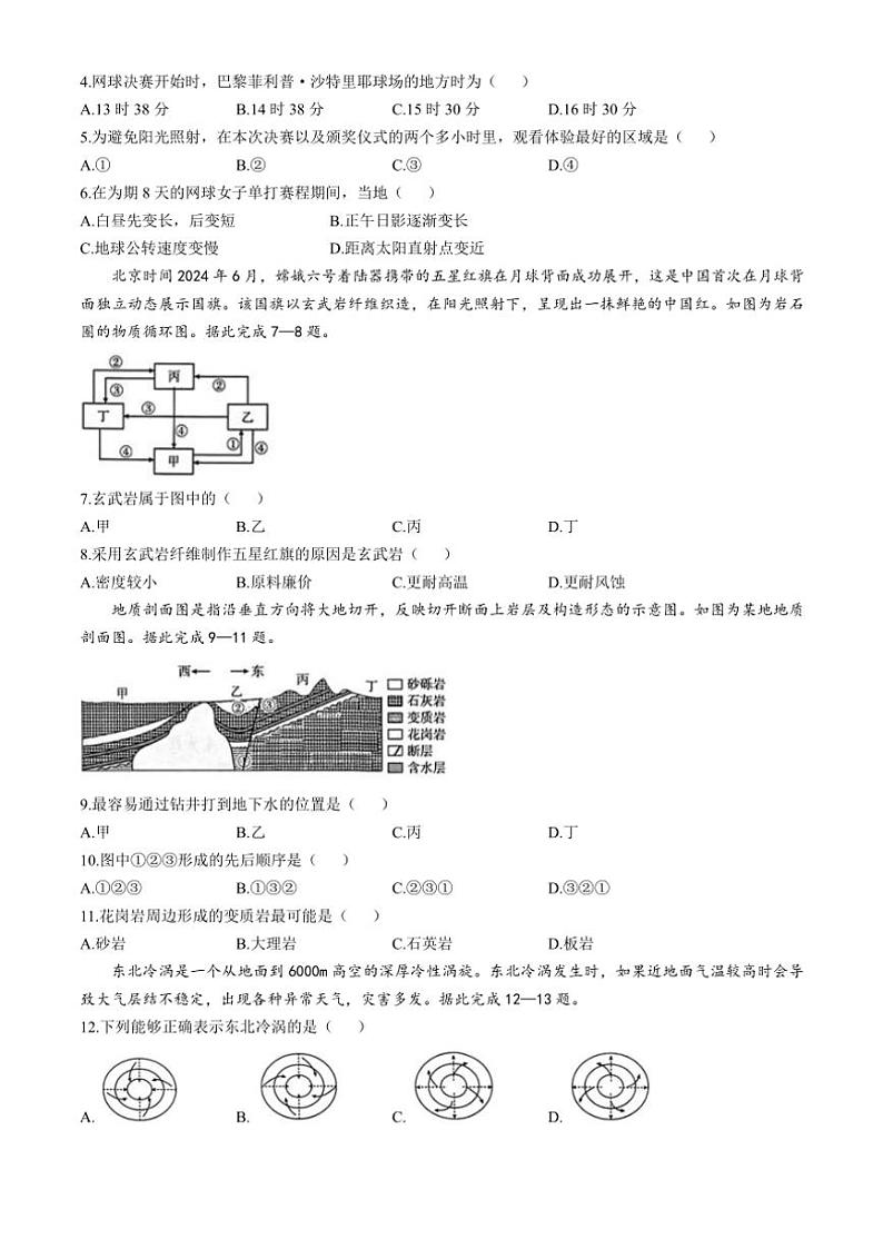 福建省龙岩市非一级达标校2024～2025学年高二(上)11月半期考地理试卷(含答案)第2页