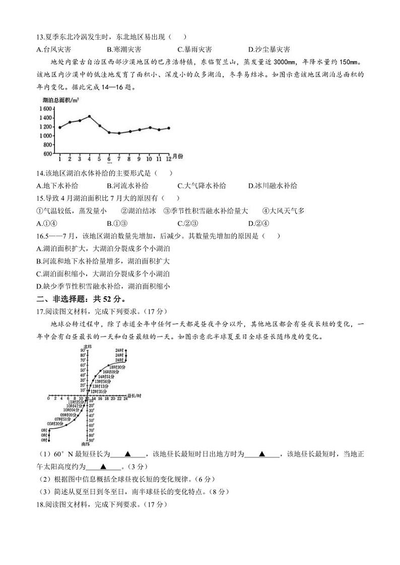 福建省龙岩市非一级达标校2024～2025学年高二(上)11月半期考地理试卷(含答案)第3页