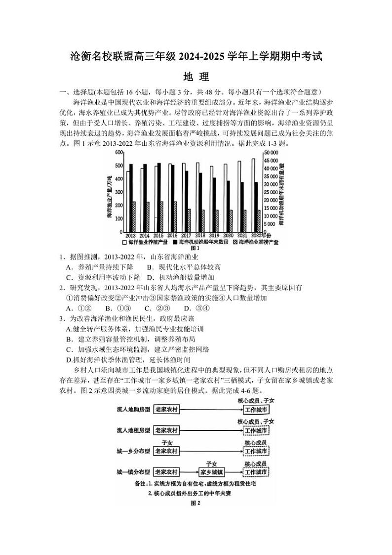 河北省沧衡名校联盟2024～2025学年高三(上)期中地理试卷(含答案)第1页