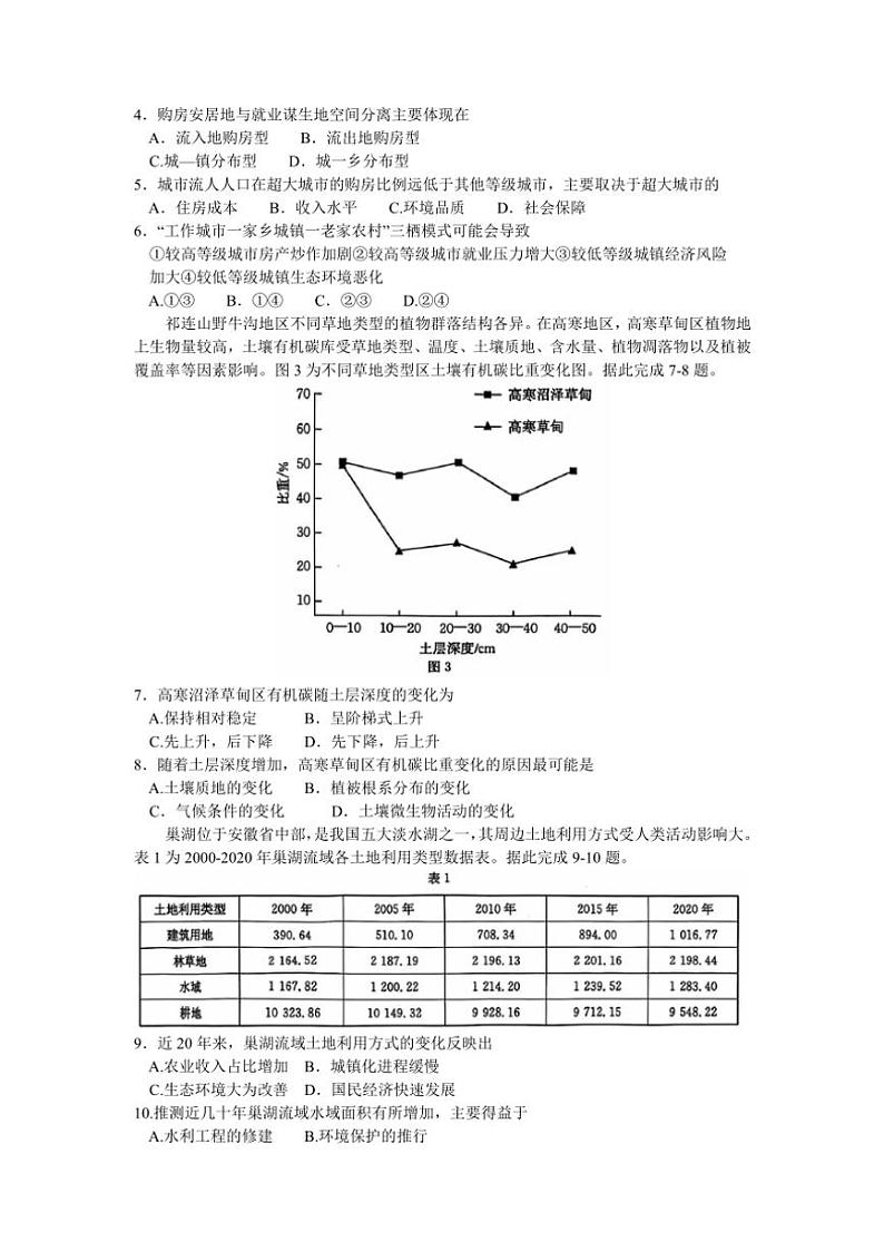 河北省沧衡名校联盟2024～2025学年高三(上)期中地理试卷(含答案)第2页