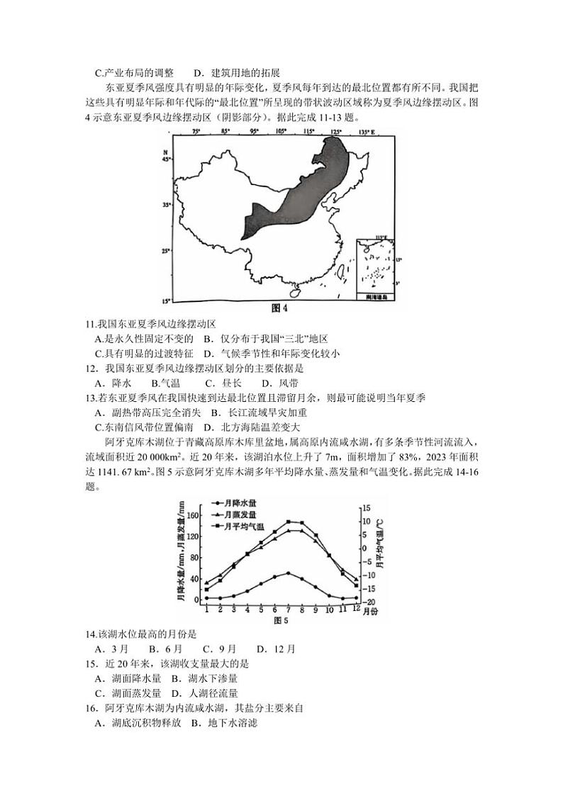 河北省沧衡名校联盟2024～2025学年高三(上)期中地理试卷(含答案)第3页