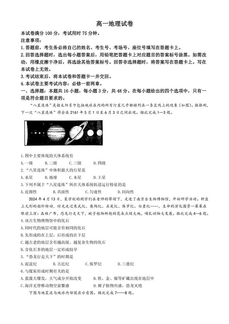 内蒙古赤峰市名校2024～2025学年高一(上)期中联考地理试卷(含答案)第1页