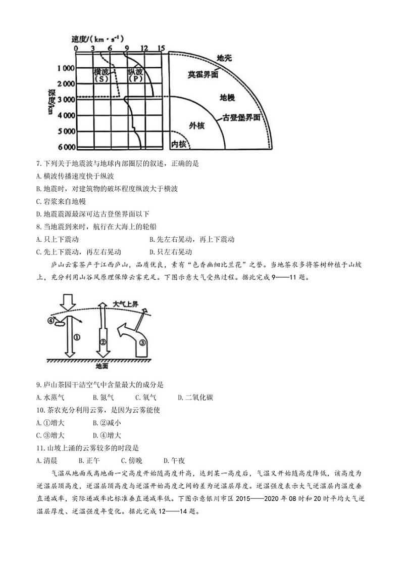 内蒙古赤峰市名校2024～2025学年高一(上)期中联考地理试卷(含答案)第2页