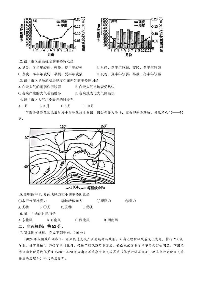 内蒙古赤峰市名校2024～2025学年高一(上)期中联考地理试卷(含答案)第3页
