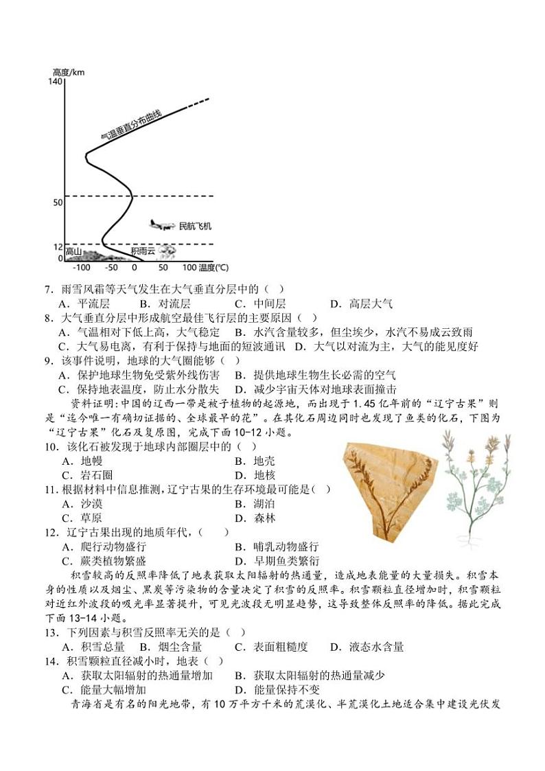 四川省泸州市泸县第五中学2024～2025学年高一(上)期中地理试卷(含答案)第2页